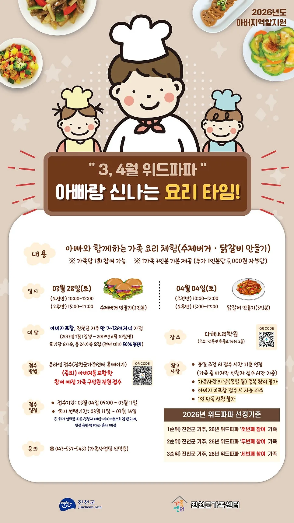 아빠와 함께 요리 2026: 가족관계 증진 프로그램 완벽 가이드