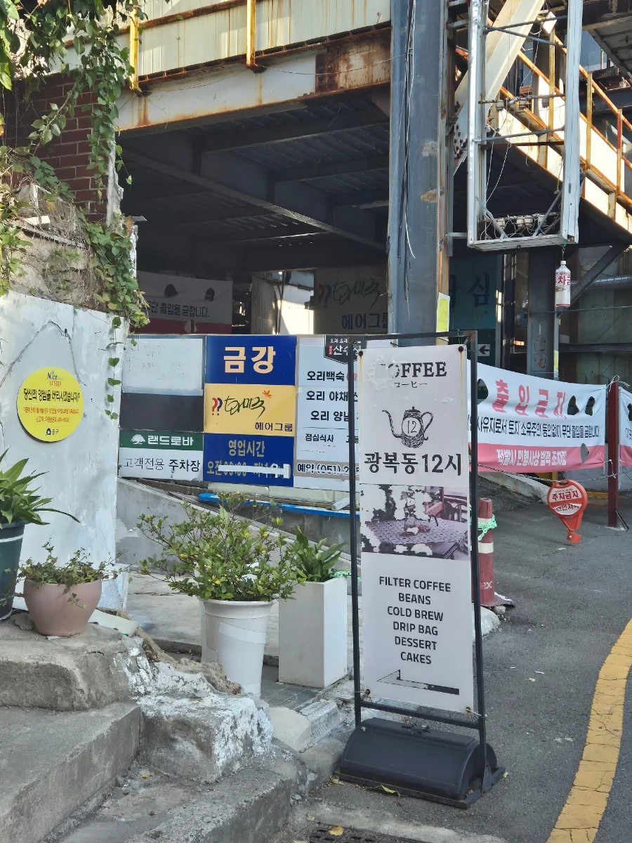 남포동 커피 맛집 '광복동12시' 방문 후기 2026 2