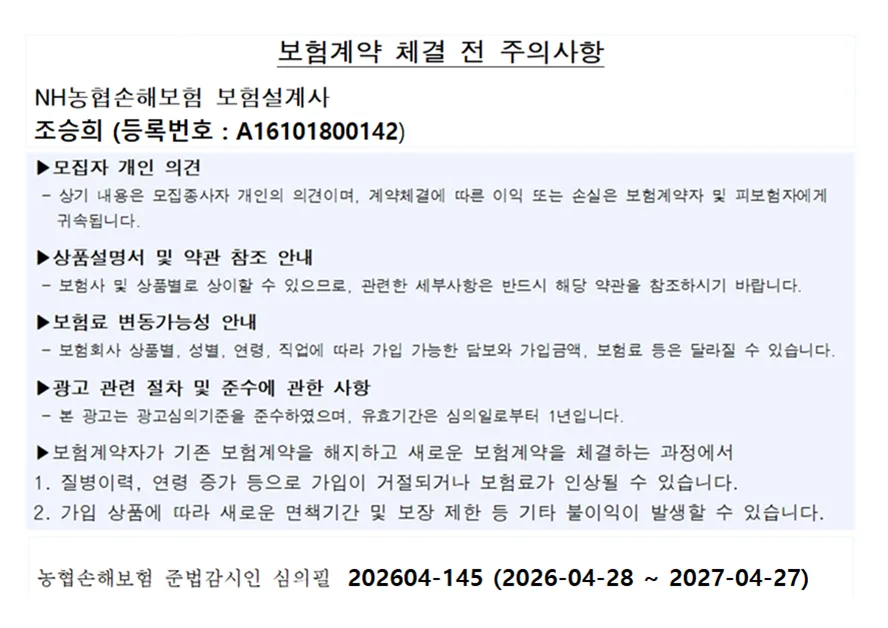 NH 5.10.5 굿플러스 건강보험, 2026년 개정 내용 총정리