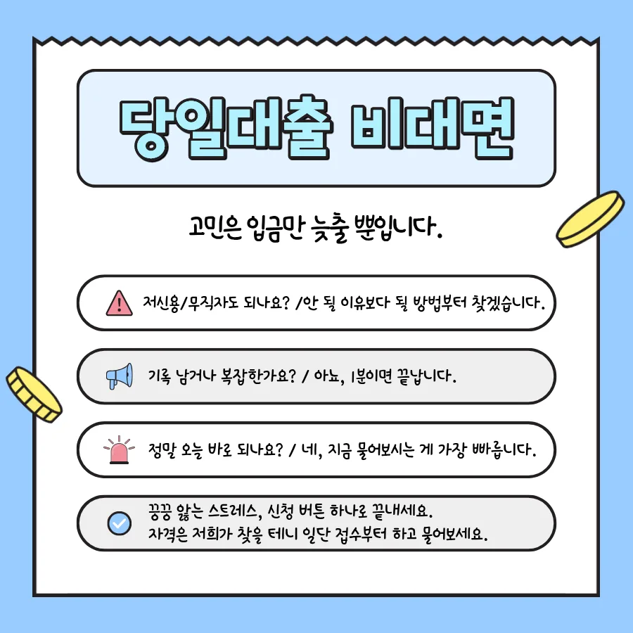 연체 중 대출, 의지로 돌파하는 현실적 방법 2026 3