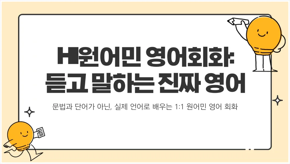 진주 영어회화, 원어민 1:1 수업으로 자연스러운 영어 완성 2026 3