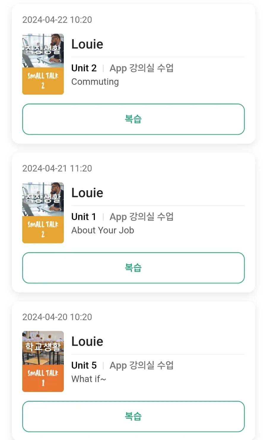 전화영어 튜터링 2026: 18-20회차 학습 피드백 총정리