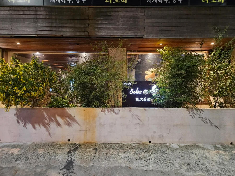Busan Izakaya 2026: Guhwa Sikdang's Best Dishes & Vibe