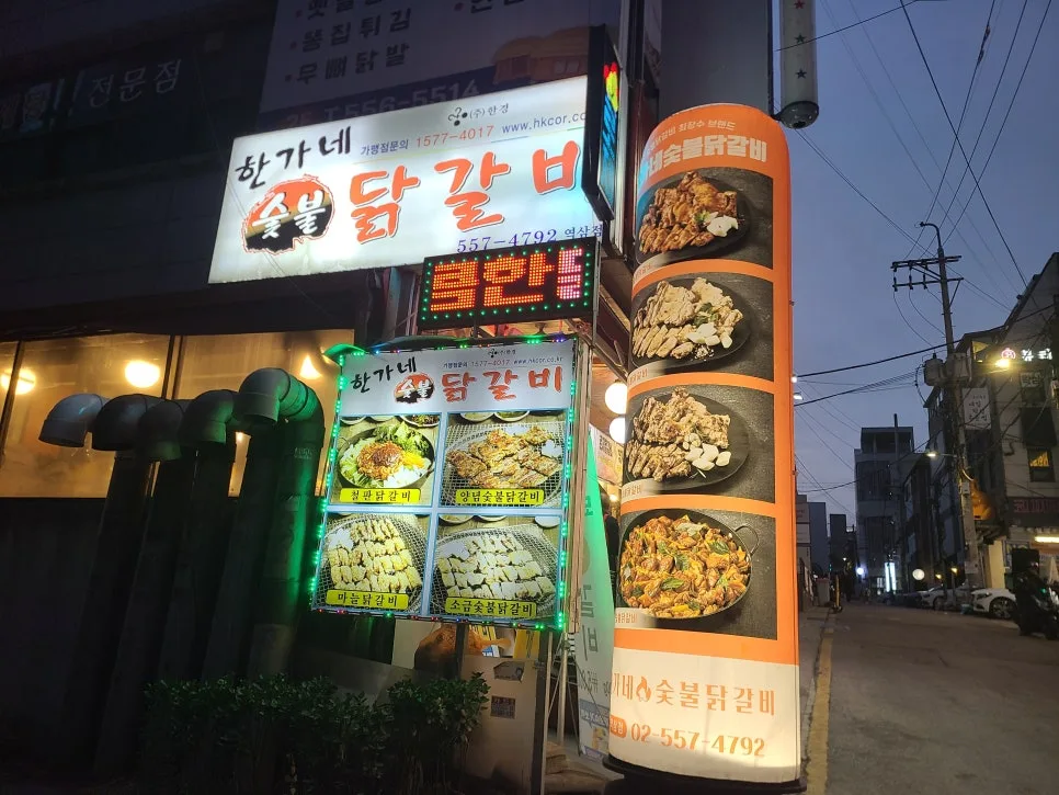 선릉 숯불 닭갈비 맛집 2026: 춘천보다 핫한 이유 3가지 2