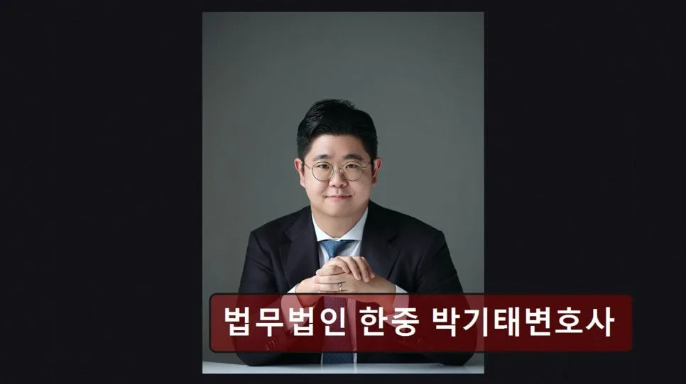 개인회생 기간 단축 방법 2026: 법무법인 한중 박기태 변호사 상담 후기 2