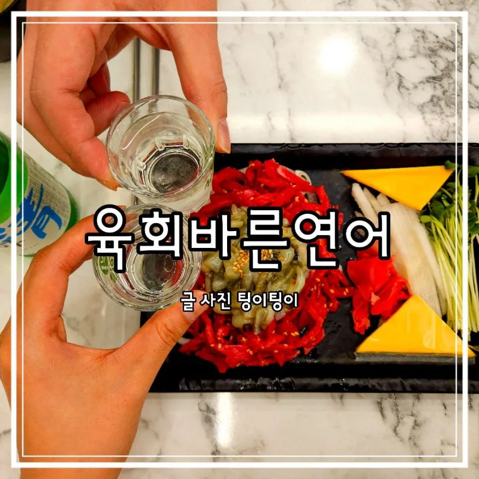 파주 금촌 맛집 2026: 육회바른연어 금릉역점 솔직 후기