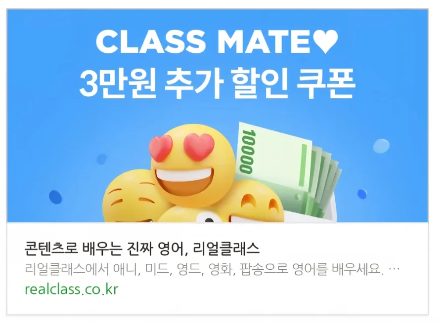 리얼클래스 영어 학습 2026: 비용, 조건, 효과 완벽 분석 3
