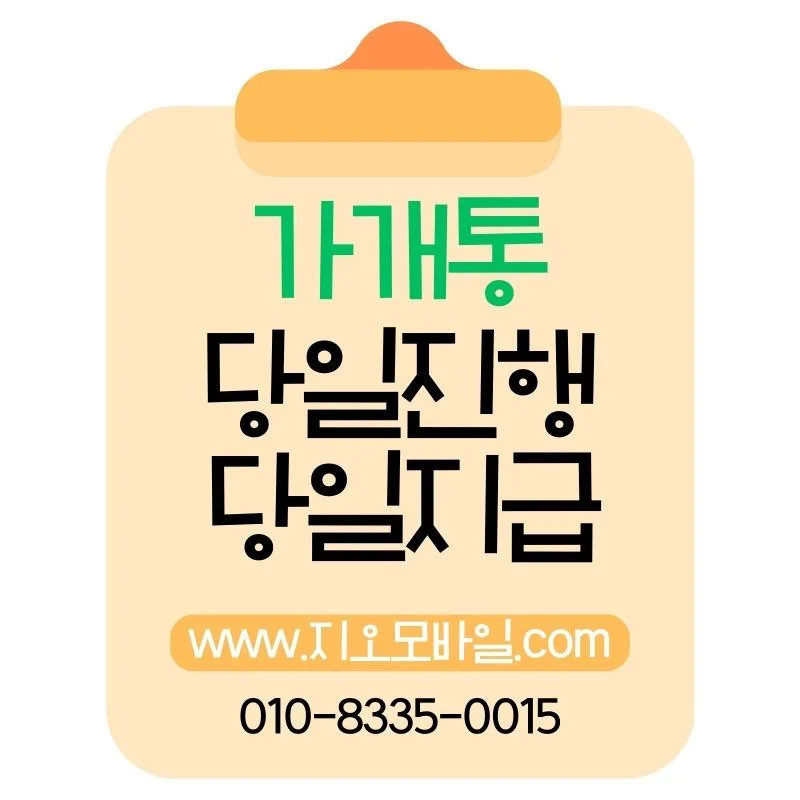 가개통 전 대납 필수? 순서 잘못 잡으면 선택지 사라지는 이유 2026