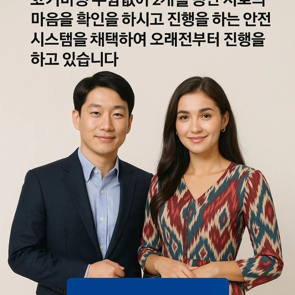 우즈베키스탄 국제결혼 6개월 검증 시스템 2026년 최신 정보