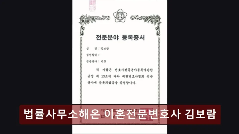 서초구 이혼 변호사 상담 2026: 김보람 전문가팀 핵심 정리