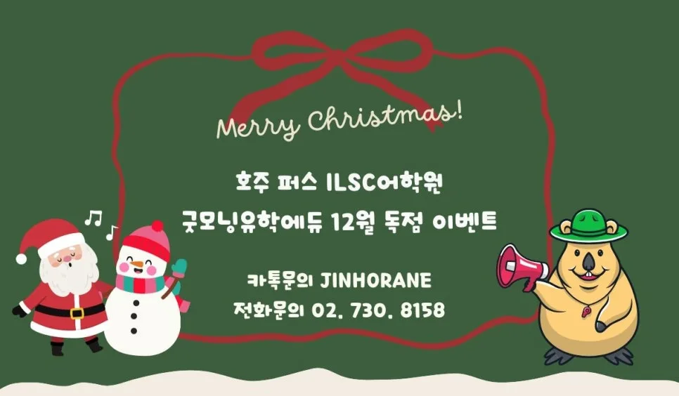 퍼스 ILSC 어학원 2026년 프로모션: 입학금·교재비 0원 혜택 총정리