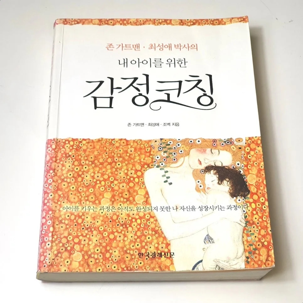 아이 감정코칭, 2026년 필수 가이드: 3가지 핵심 원칙