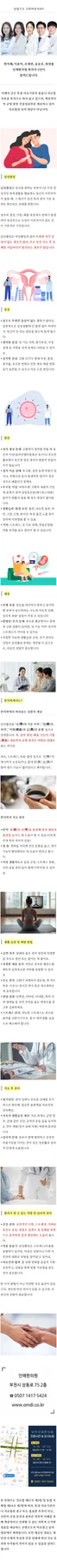 인천 남성 난임 극복: 가임력 회복 관리법 2026