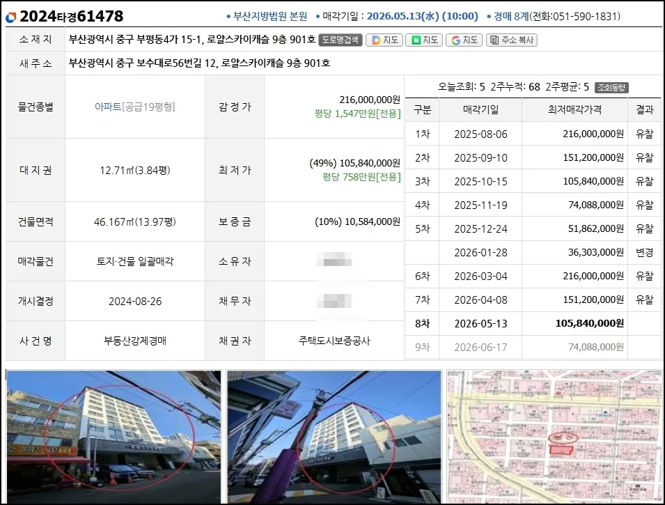 부평동 로얄스카이캐슬 19평 경매, 1억대 투자 가치 분석 2026