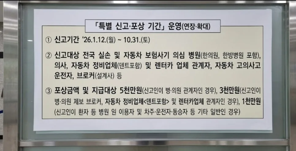 내비 경고, 사기꾼 잡고 5천만원 포상금 받는 법 2026