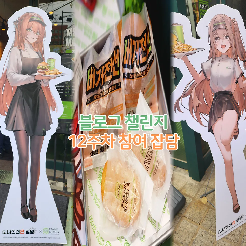 소녀전선2 프랭크버거 콜라보 후기: 굿즈와 코스어 만남 2026