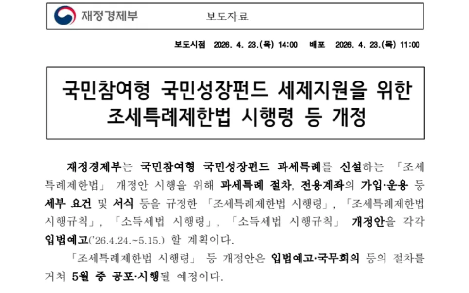 국민성장펀드 2026: 소득공제·손실방어 혜택 총정리