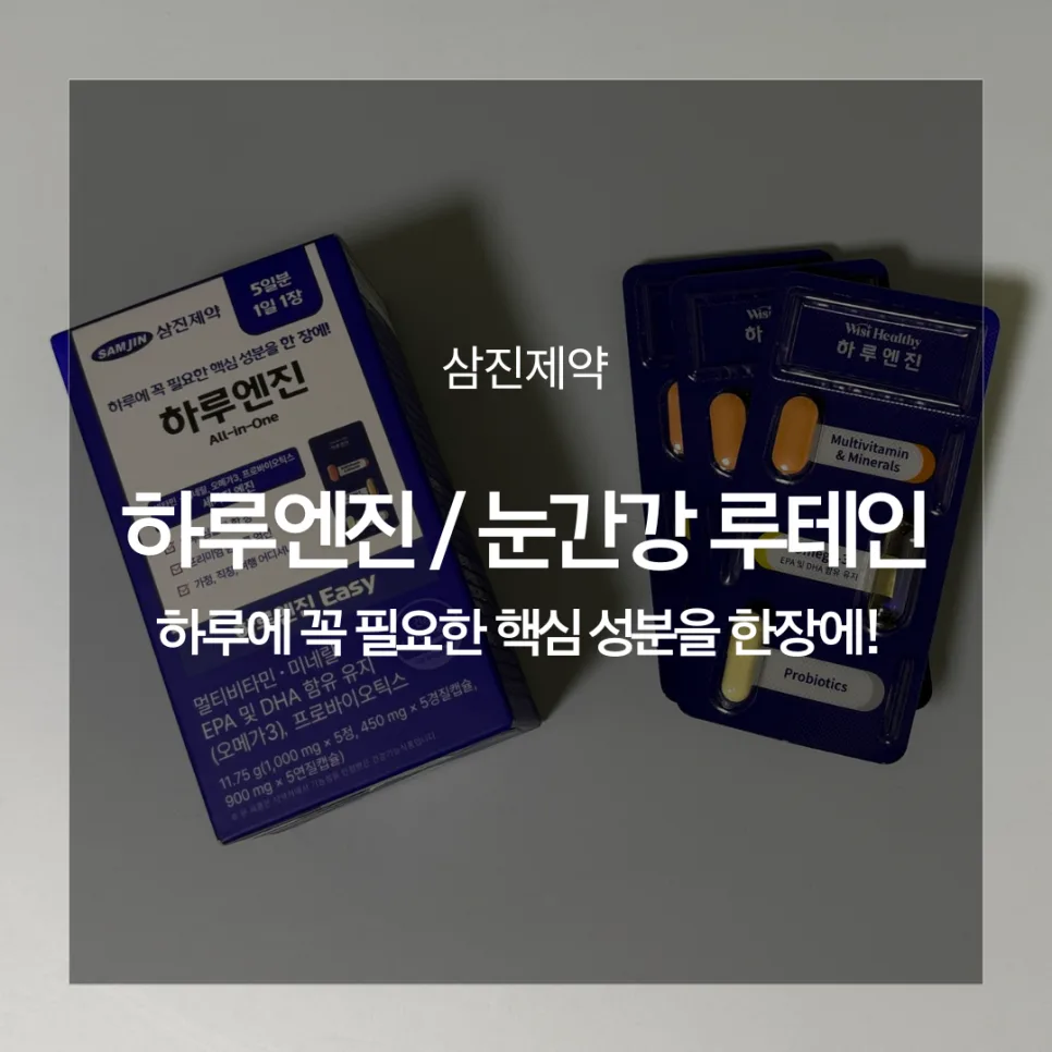 GS25 편의점 비타민 2026: 하루엔진 올인원 솔직 후기