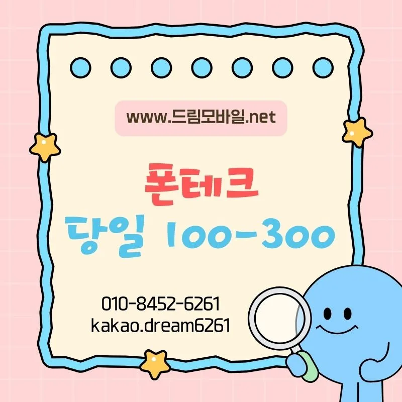 2026년 폰테크 안전하게 하는 법: 개념부터 사기 예방까지