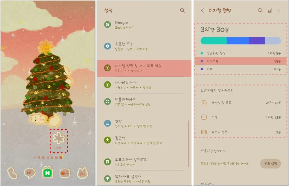 갤럭시 스크린타임 설정 해제 및 사용 시간 조절 2026 3