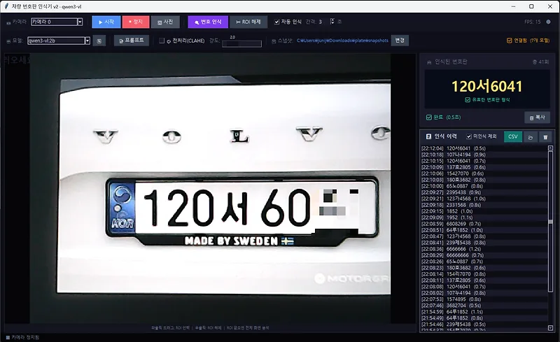 AI 모델로 자동차 번호 인식 2026: Qwen3-VL 활용법