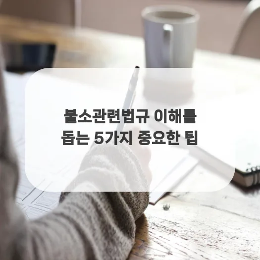 2026년 불소 관련 법규 완벽 정리: 안전 기준부터 교육까지