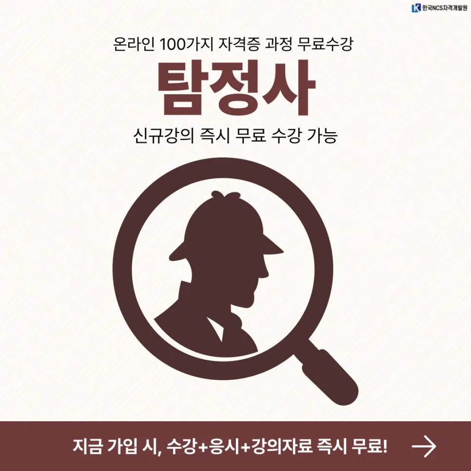 탐정사 자격증 취득 방법 2026: 4주 완성 실전 가이드