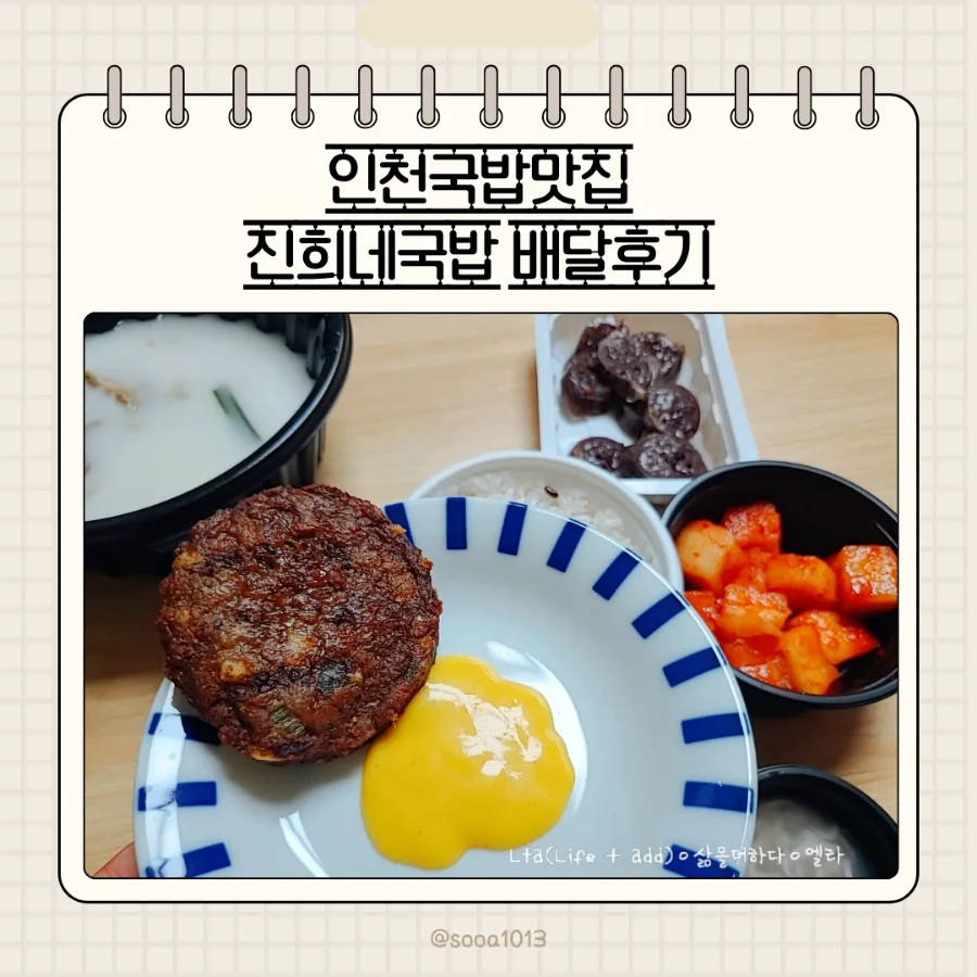 인천 국밥 맛집 2026: 진희네국밥 혼밥 메뉴 추천 및 배달 후기