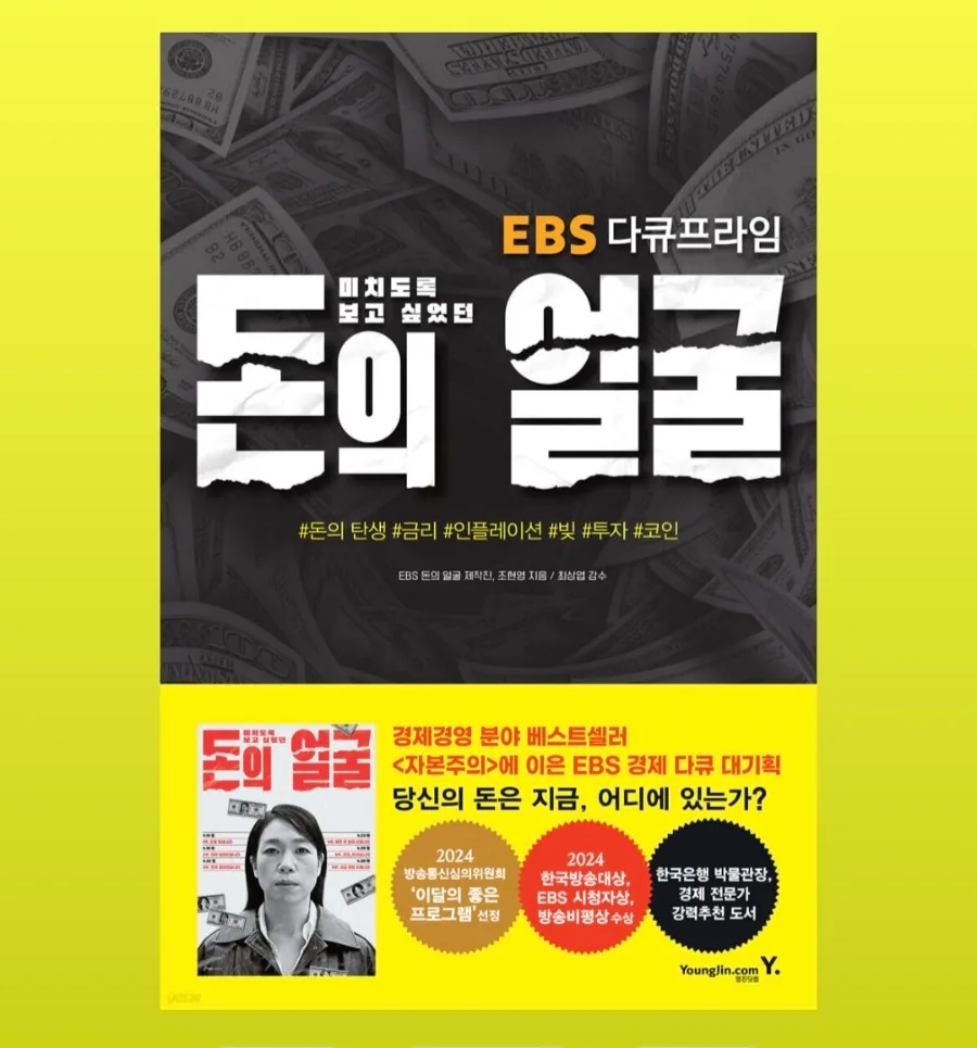 평생 돈 버는데 왜 가난할까? 돈의 진실 2026