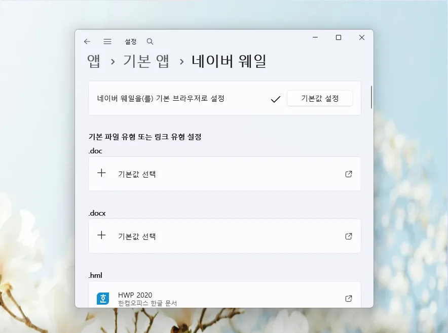 기본 브라우저 설정 2026: 웨일, 엣지, 크롬 원하는 대로 바꾸는 법