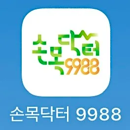 손목닥터 9988 2026년 혜택 유지? 자동 연장 및 포인트 전환 총정리