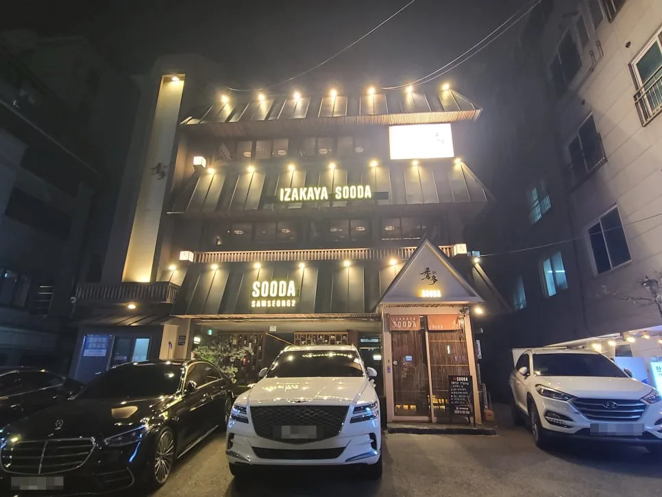 삼성역 이자카야 '수다' 2026: 프라이빗 룸 데이트 완벽 가이드 2