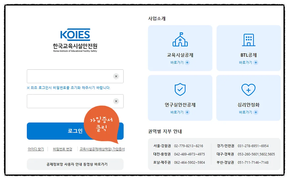 어린이 놀이시설 보험 등록 2026: 안전관리시스템 A to Z 2
