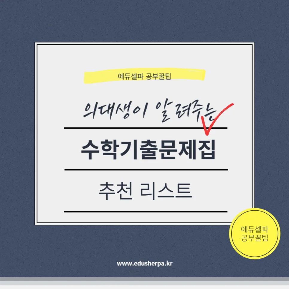 수학 기출 문제집 2026년 선택 가이드: 해설이 성적을 바꾸는 기준