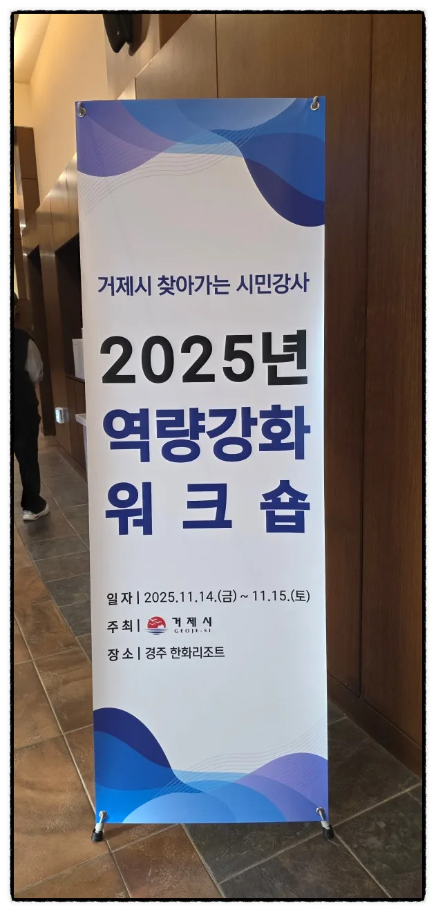시민강사 역량 강화 2025: 인문학으로 소통하는 법