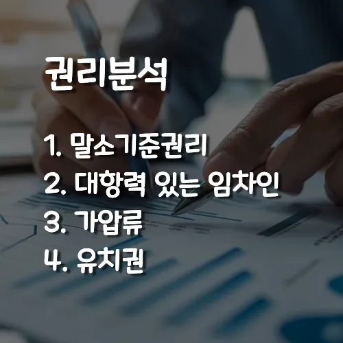부동산 경매 초보 실수 4가지와 예방법 2026 2