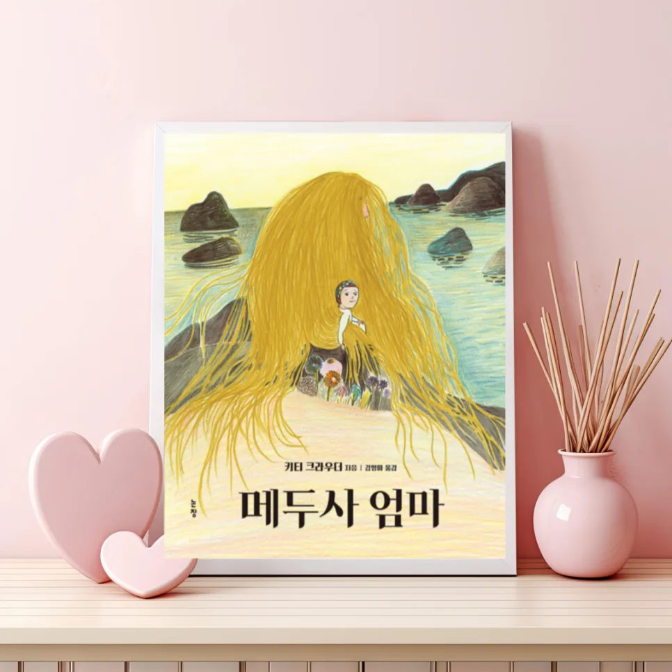 메두사 엄마 2026: 아이를 놓아주는 엄마의 성장 이야기