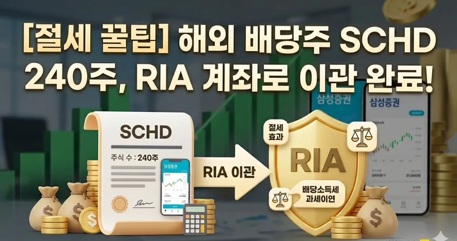 RIA 계좌 해외주식 양도세 100% 면제 받는 법 2026