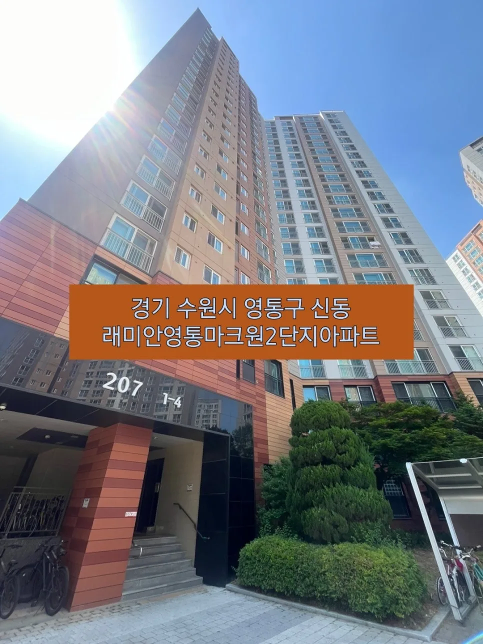 래미안영통마크원2단지 아파트 보양 및 동의서 2026년 완벽 가이드 2