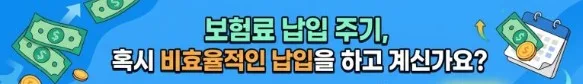 보험 환급 및 보장 꿀팁 2026: 페이백부터 주의사항까지 총정리