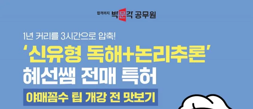 2025 공무원 국어 신유형 독해·논리추론 3시간 완성 특강