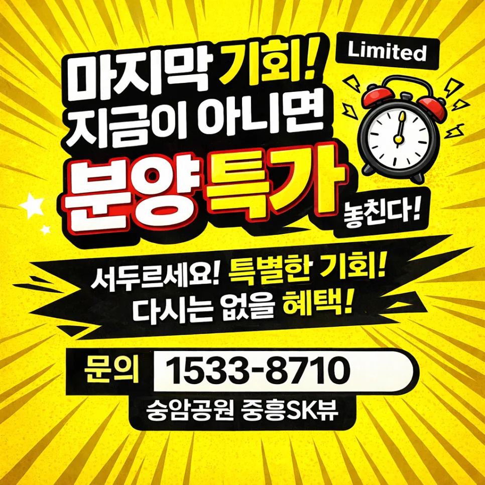 송암 중흥 SK뷰 실입주금 계산법: 2026년 초기 자금 총정리