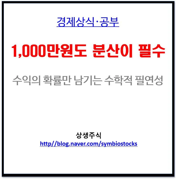 주식 분산 투자 2026: 1천만원으로 20종목 쪼개야 할까?