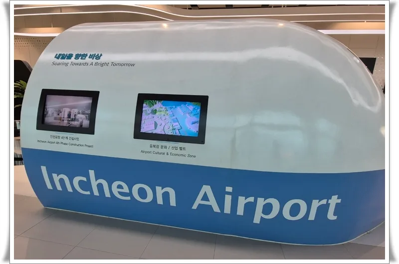 인천공항 제2여객터미널 홍보전망대, 2026년 방문 가이드와 숨겨진 이야기