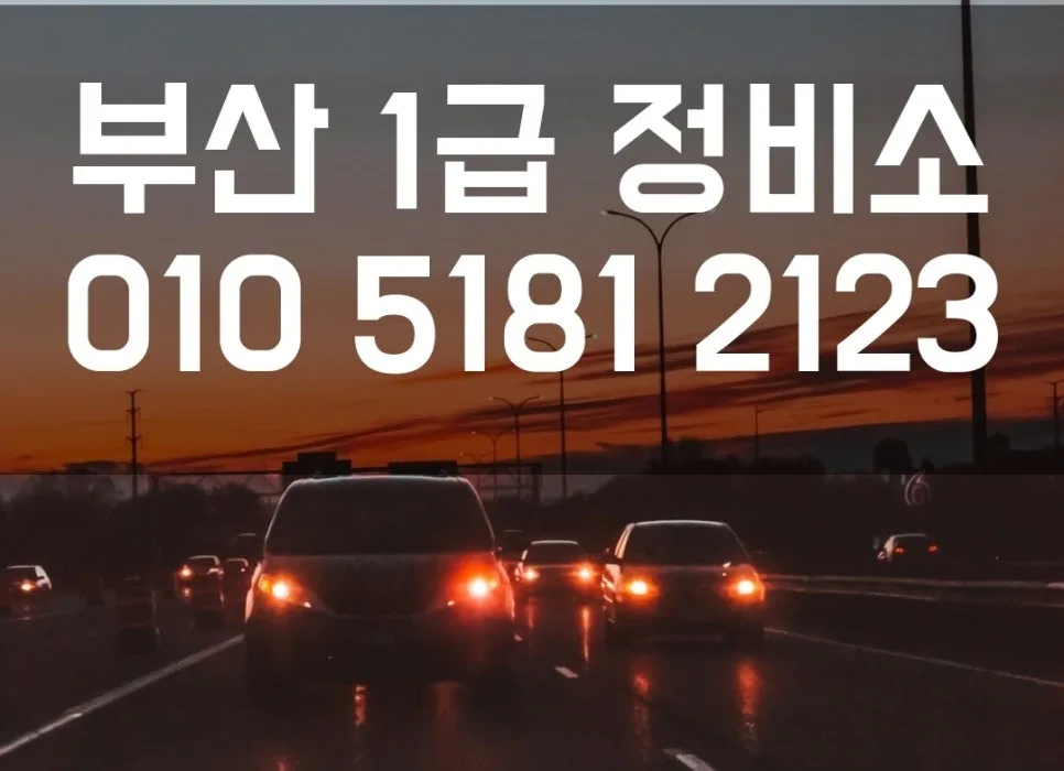 자동차 외형복원, 보험수리 2026년 완벽 가이드