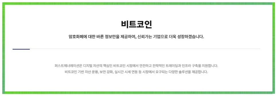 퍼스트제네레이션, 디지털 자산 투자 2026년 전망과 핵심 전략