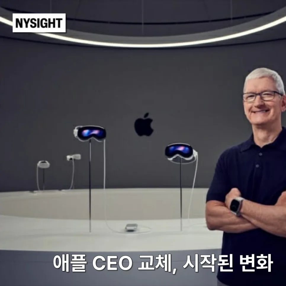 애플 CEO 존 터너스 체제 2026: AI 전략과 팀 쿡 후임 이유