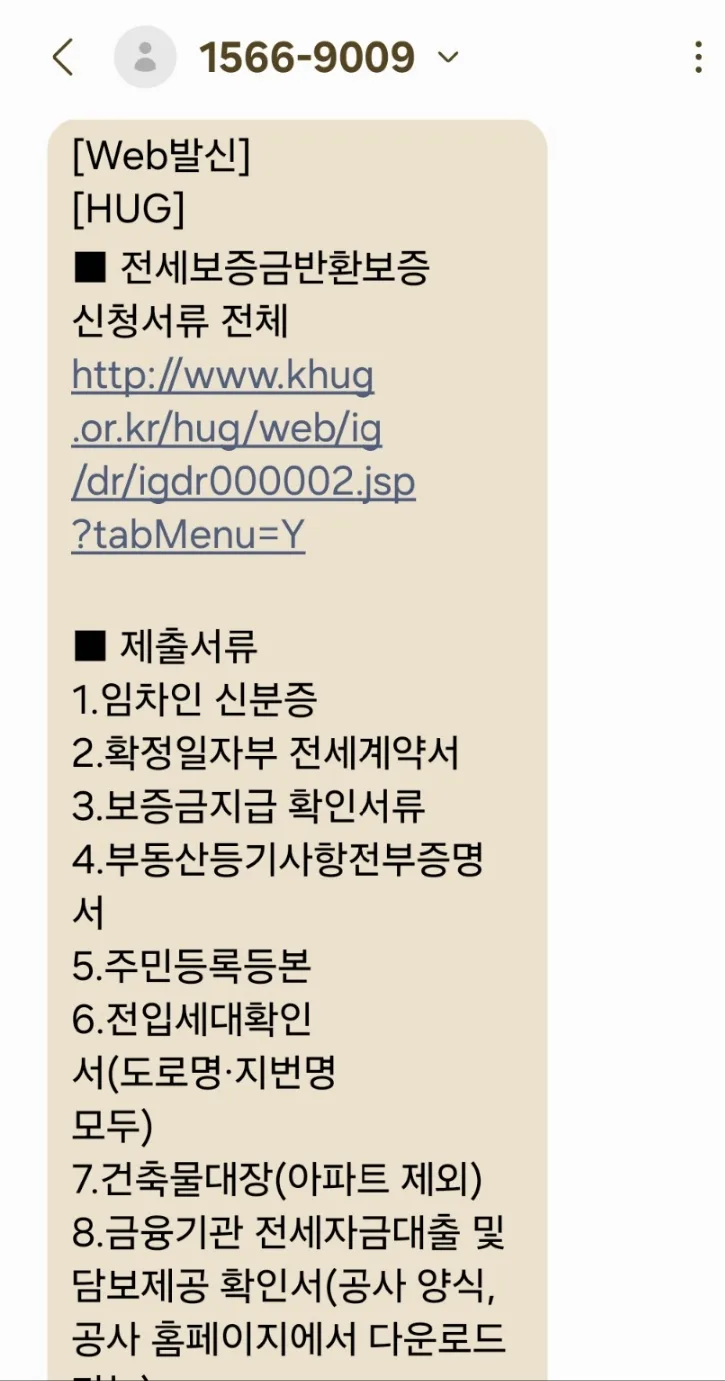 허그 전세보증보험 서류 완벽 정리 (2026년 최신 업데이트)