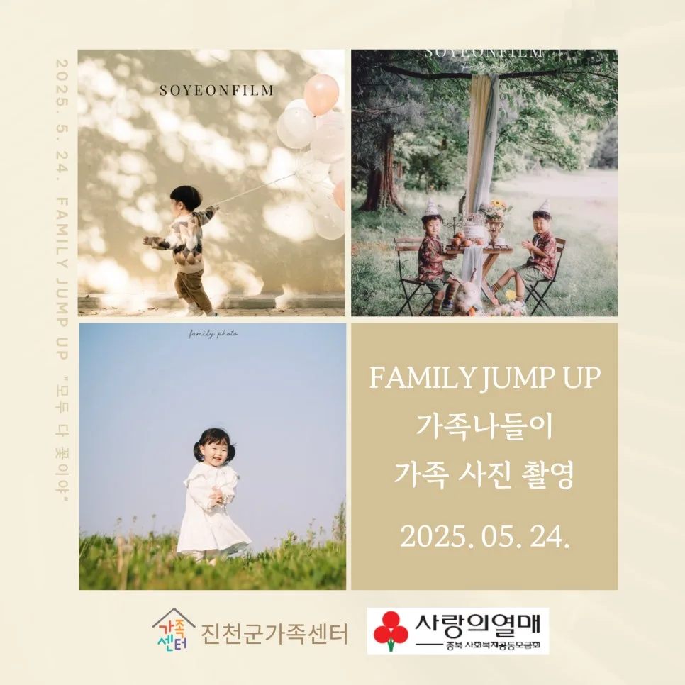 공동육아 나눔터 가족사진 촬영 2026: 추억 만들기 전략