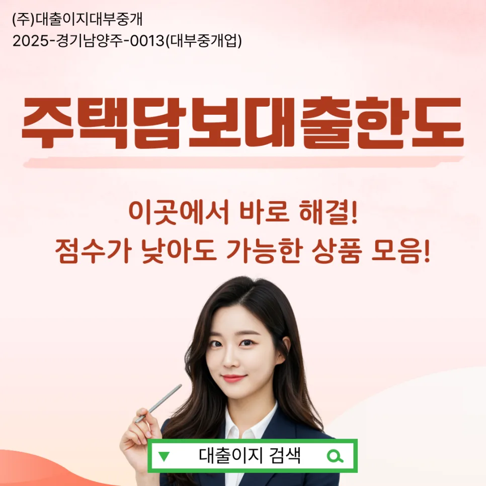 주택담보대출 한도, 2026년 최신 기준 및 계산법 총정리